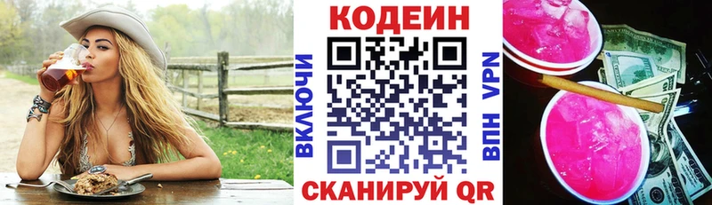 Codein напиток Lean (лин) OMG как войти Чулым